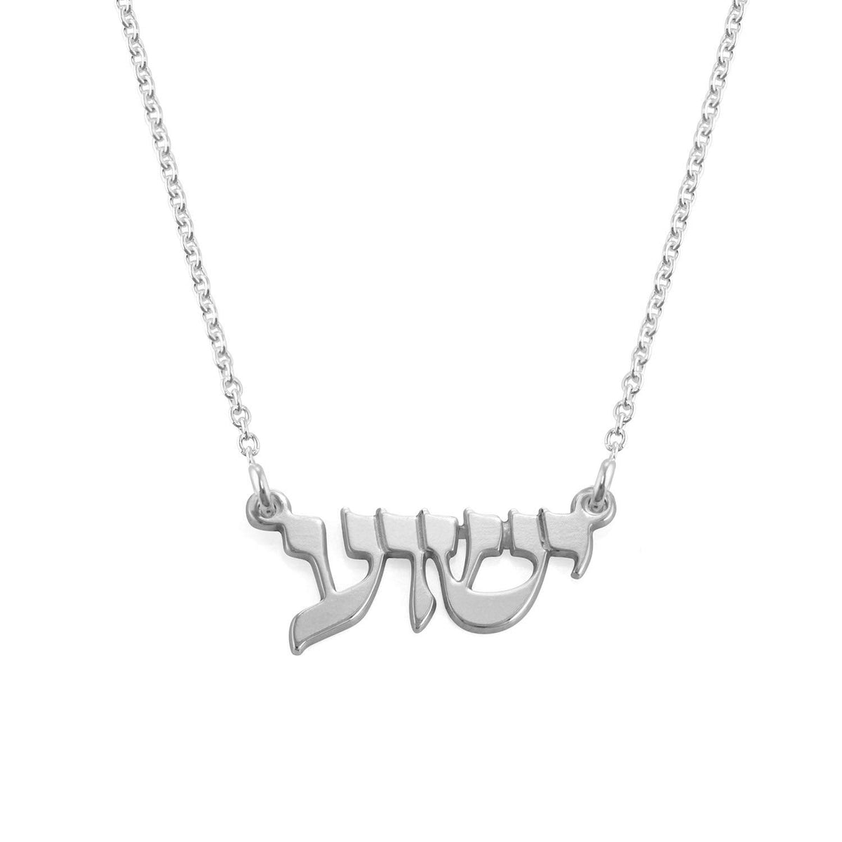 MYKA Personalized Hebrew Name Necklace - Custom Silver 925 Nameplate Jewelry Gift